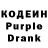 Codein напиток Lean (лин) kayoji