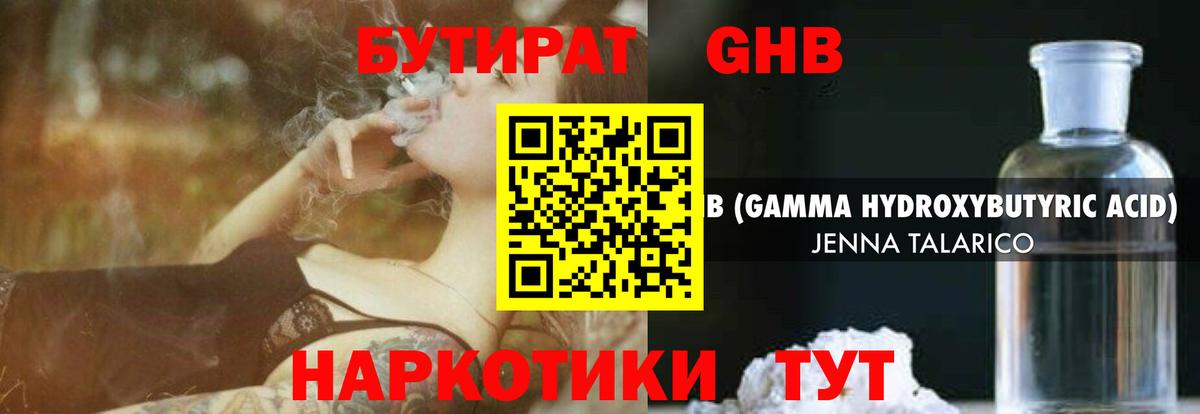БУТИРАТ  Вход с VPN  Боровичи  БУТИРАТ 1.4BDO 