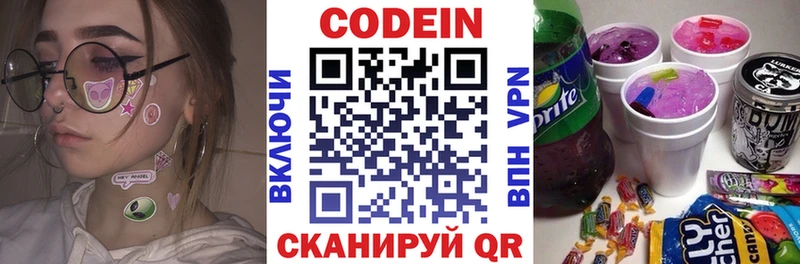 Кодеин напиток Lean (лин)  Боровичи 