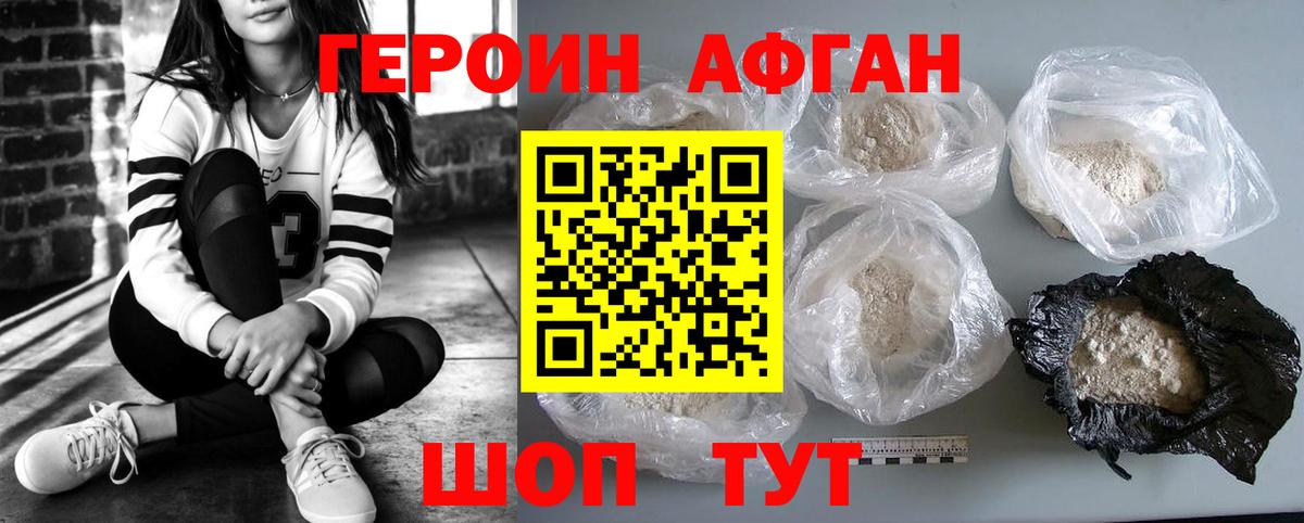 Героин хмурый Боровичи