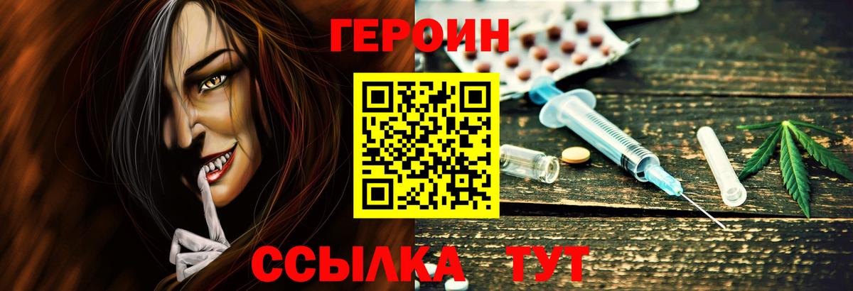Героин герыч  Вход с VPN  Боровичи 