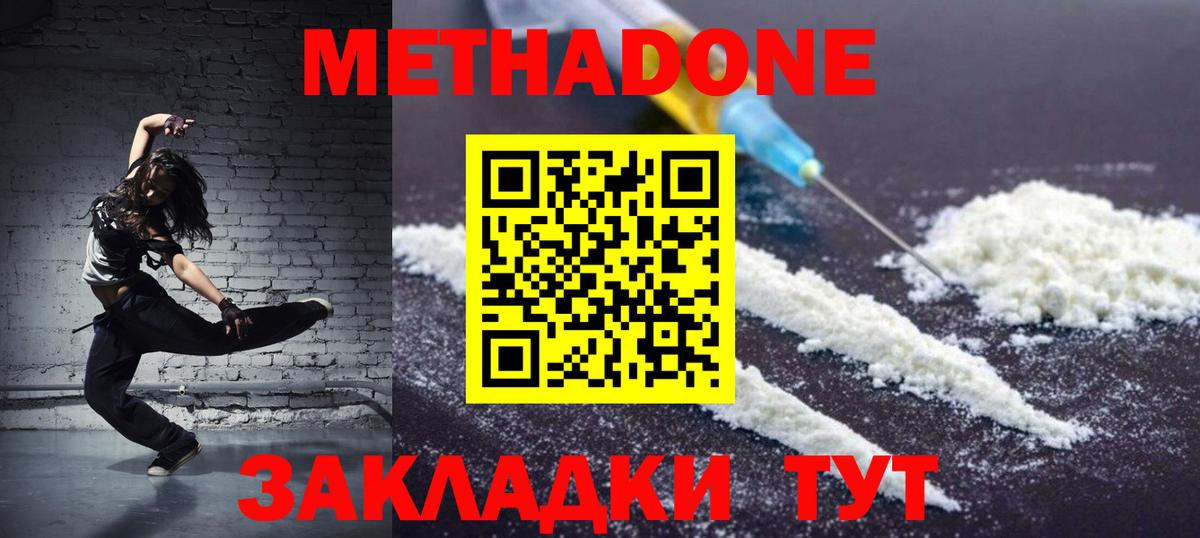 это клад  Метадон мёд  Метадон methadone  Вход с VPN  Боровичи 