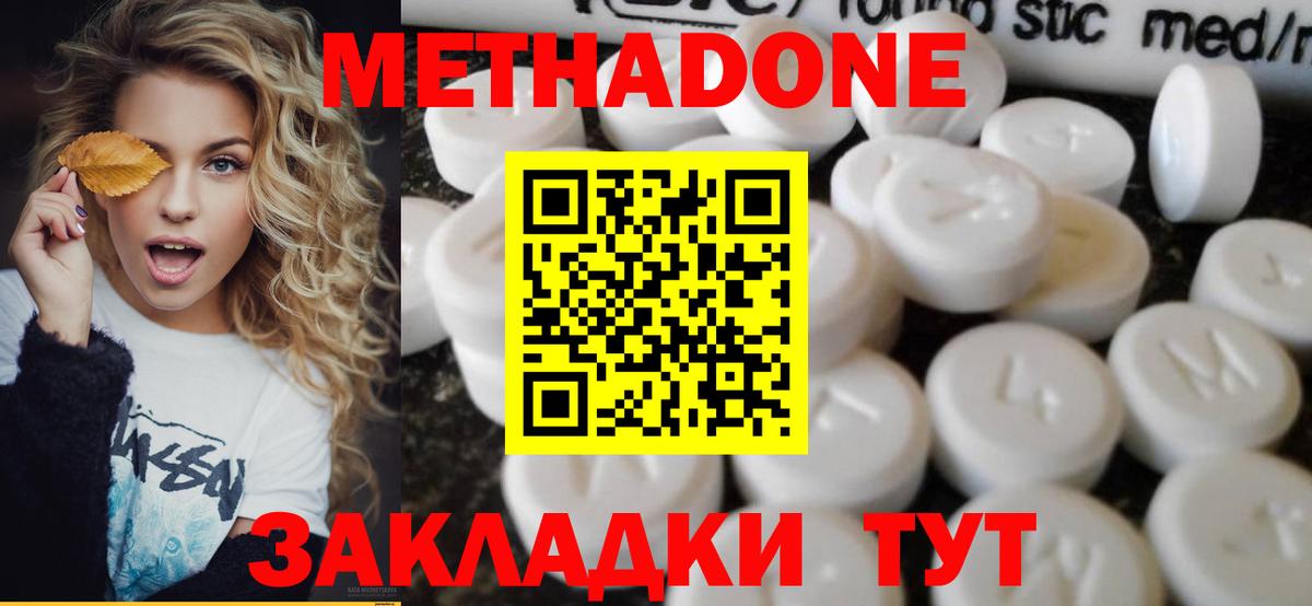 Метадон белоснежный Боровичи