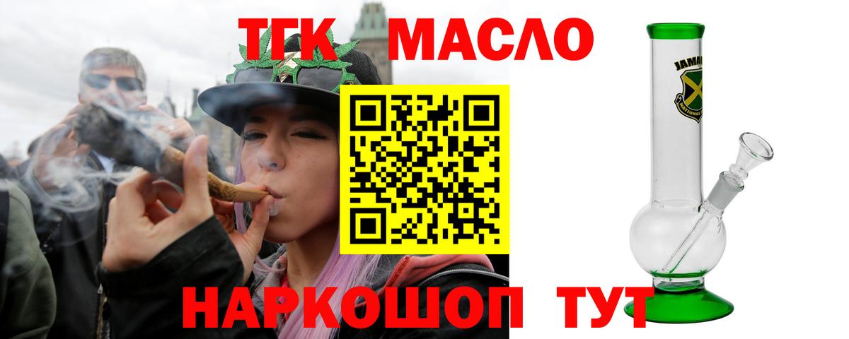 Дистиллят ТГК THC oil Боровичи